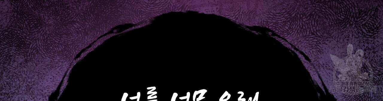 오직 그대의 안녕을 위하여 31화 51