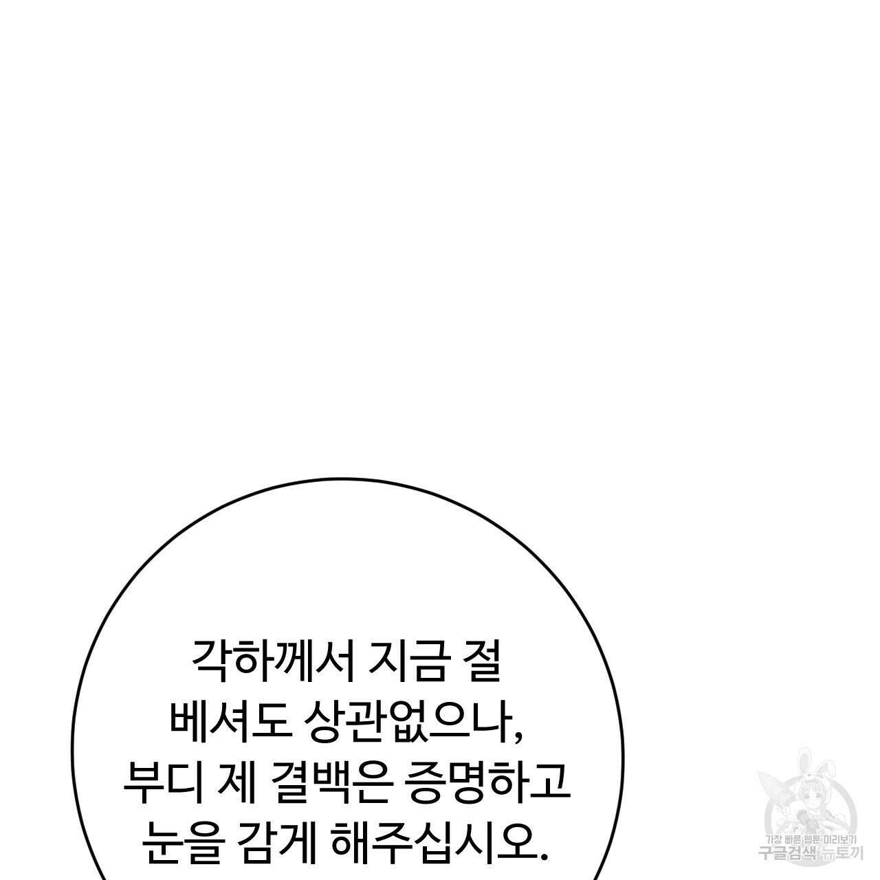 오직 그대의 안녕을 위하여 31화 56