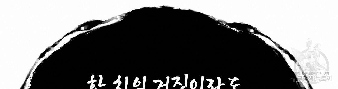 오직 그대의 안녕을 위하여 31화 60