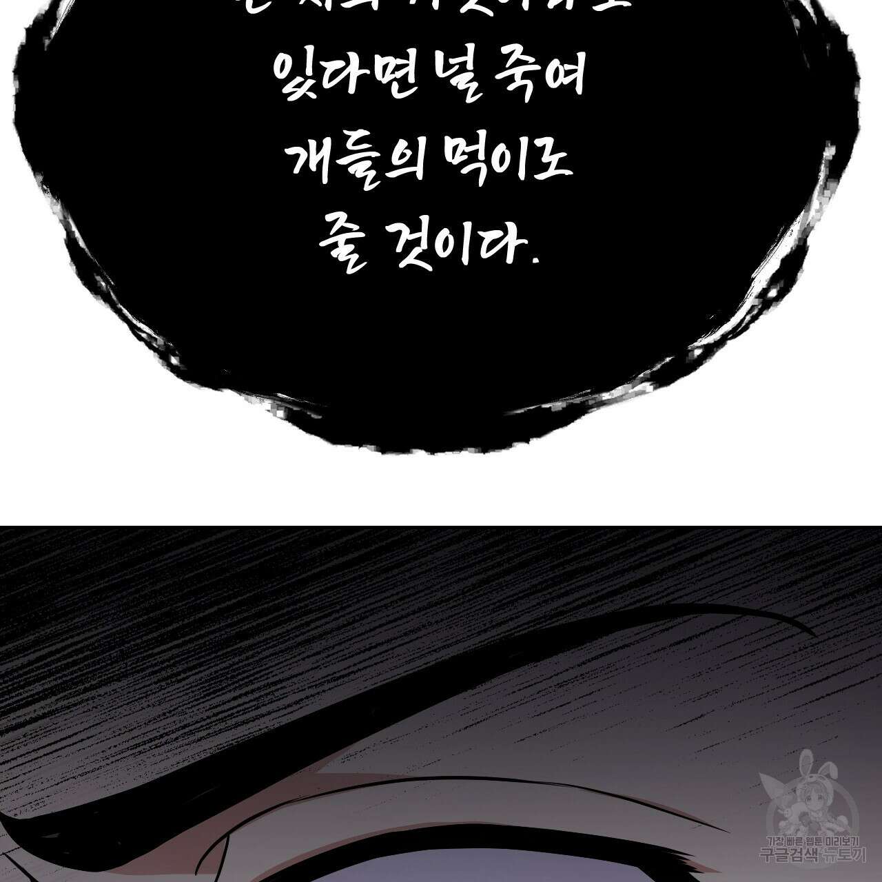 오직 그대의 안녕을 위하여 31화 61