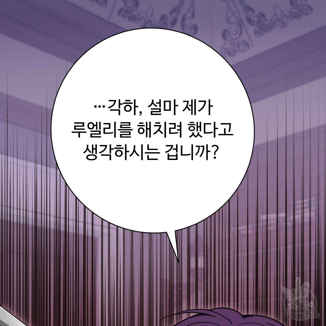 오직 그대의 안녕을 위하여 31화 64