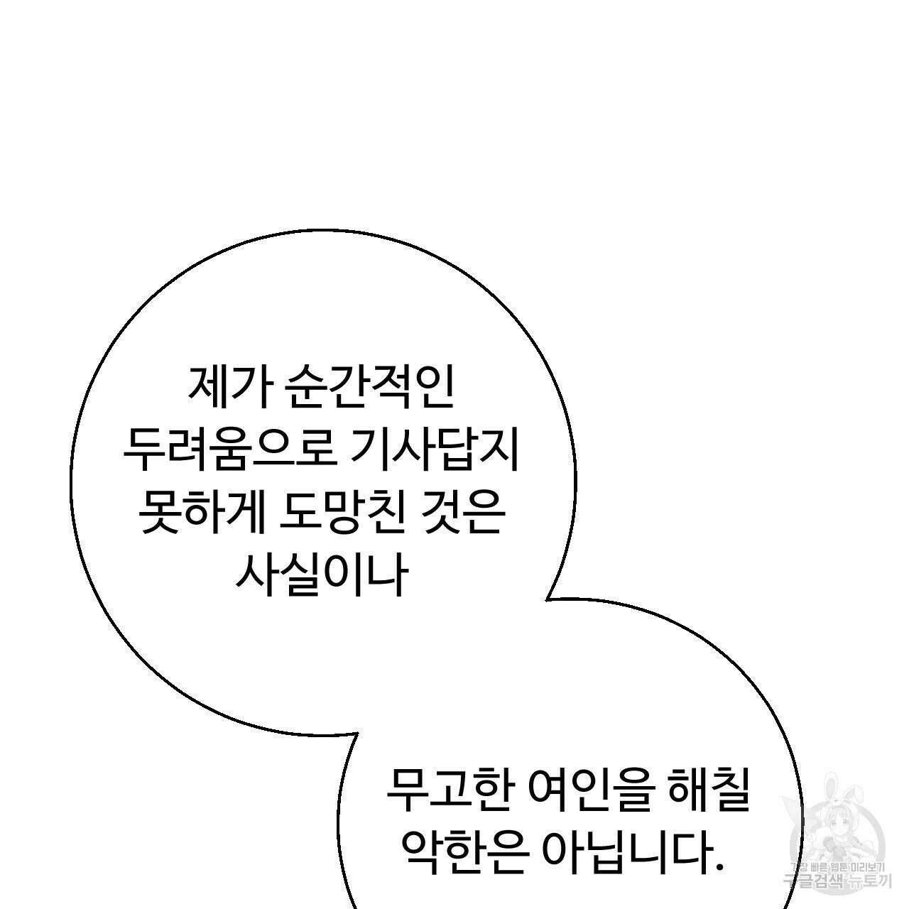 오직 그대의 안녕을 위하여 31화 67