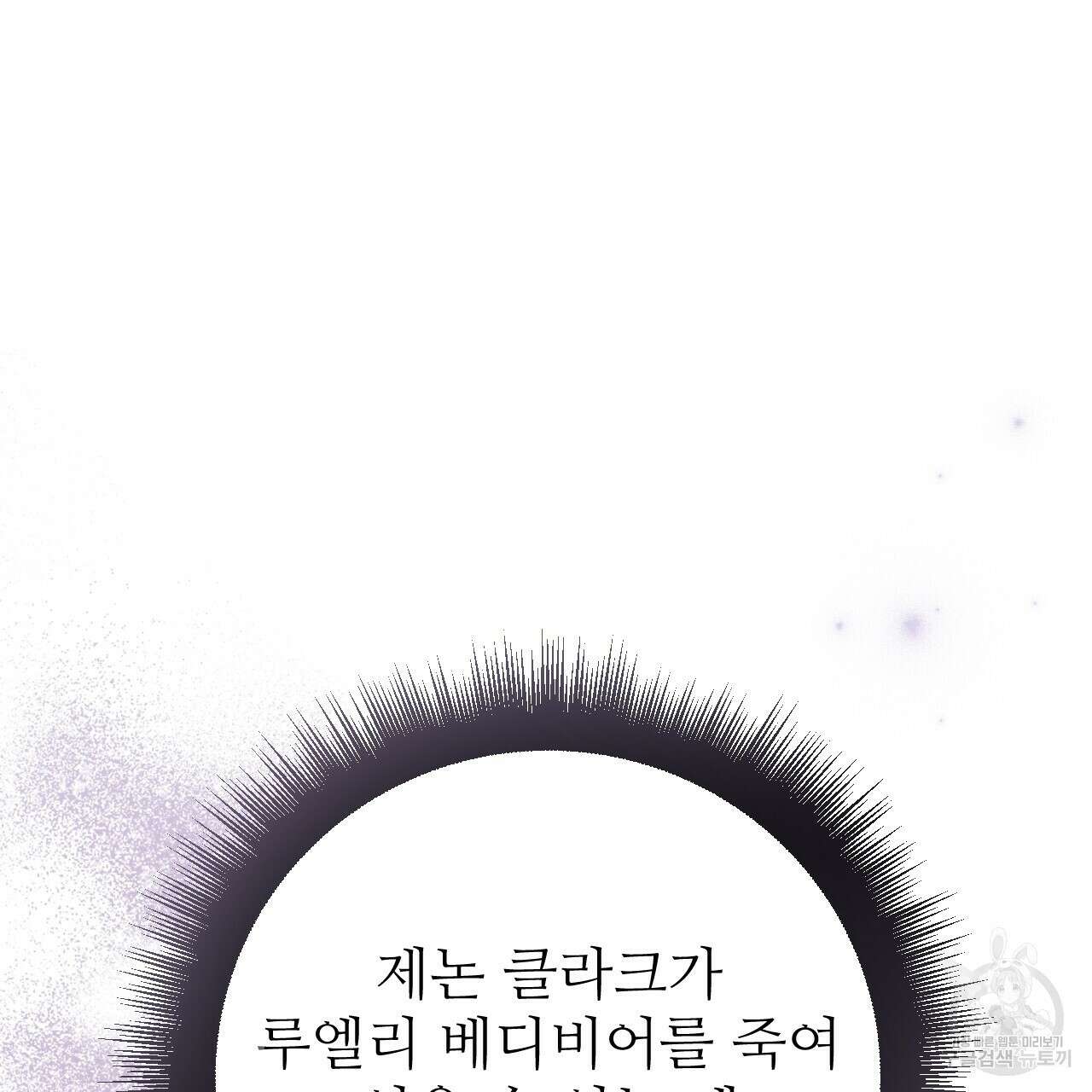 오직 그대의 안녕을 위하여 31화 73