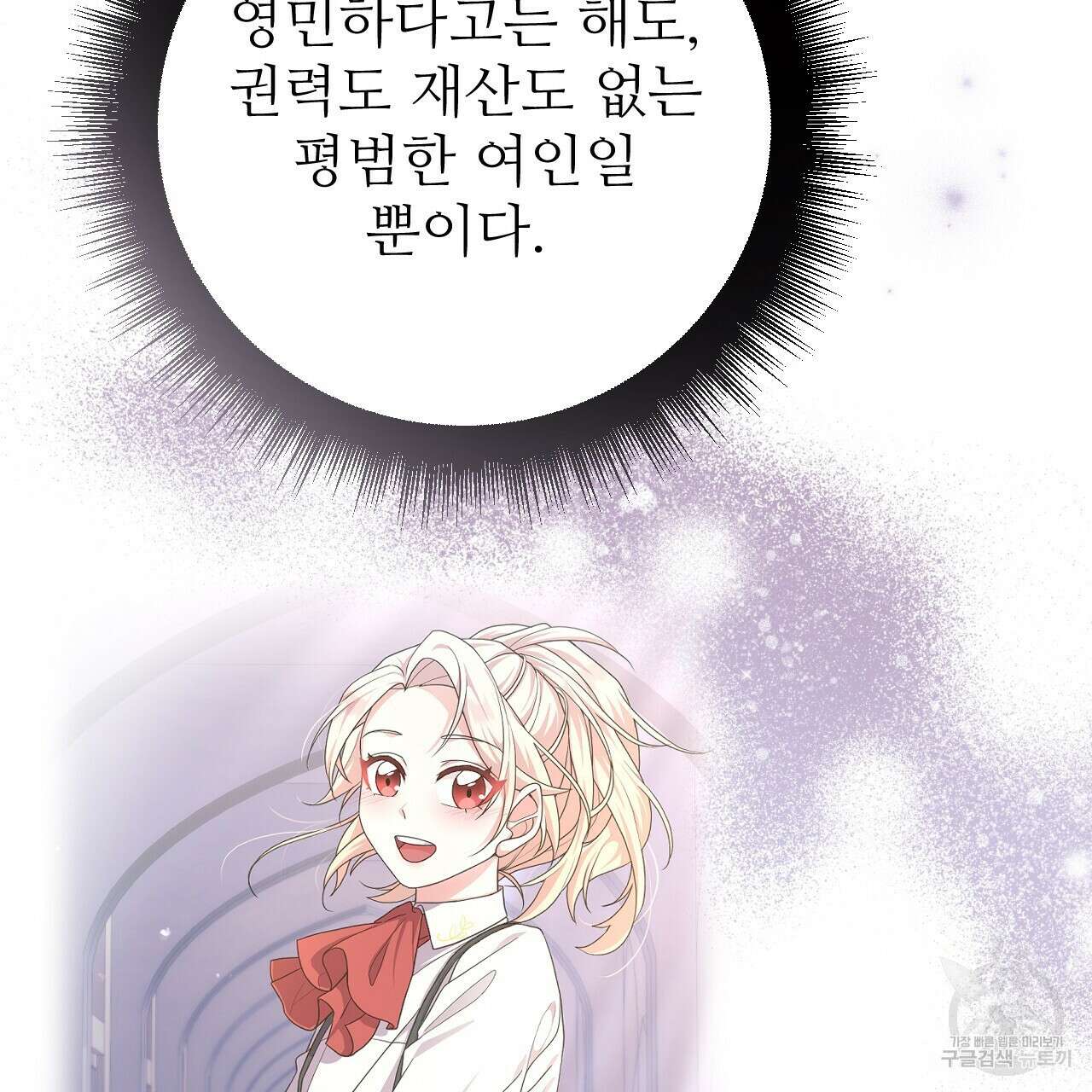 오직 그대의 안녕을 위하여 31화 77