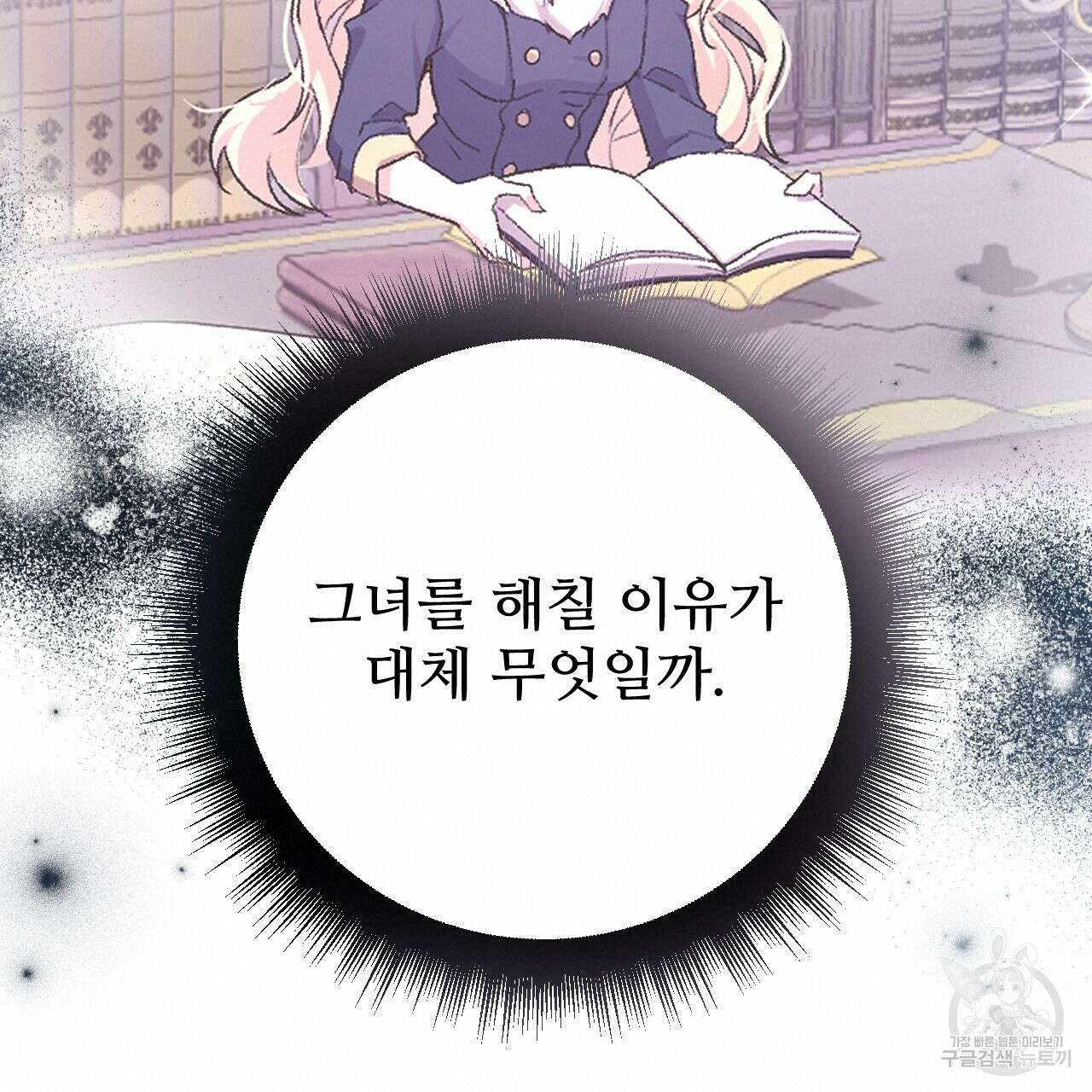 오직 그대의 안녕을 위하여 31화 80