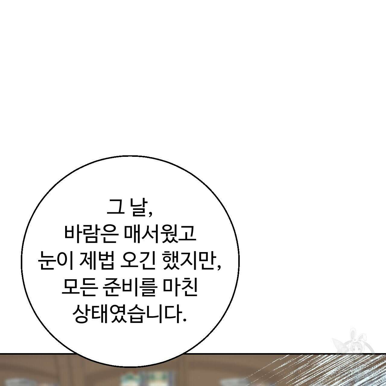 오직 그대의 안녕을 위하여 31화 82
