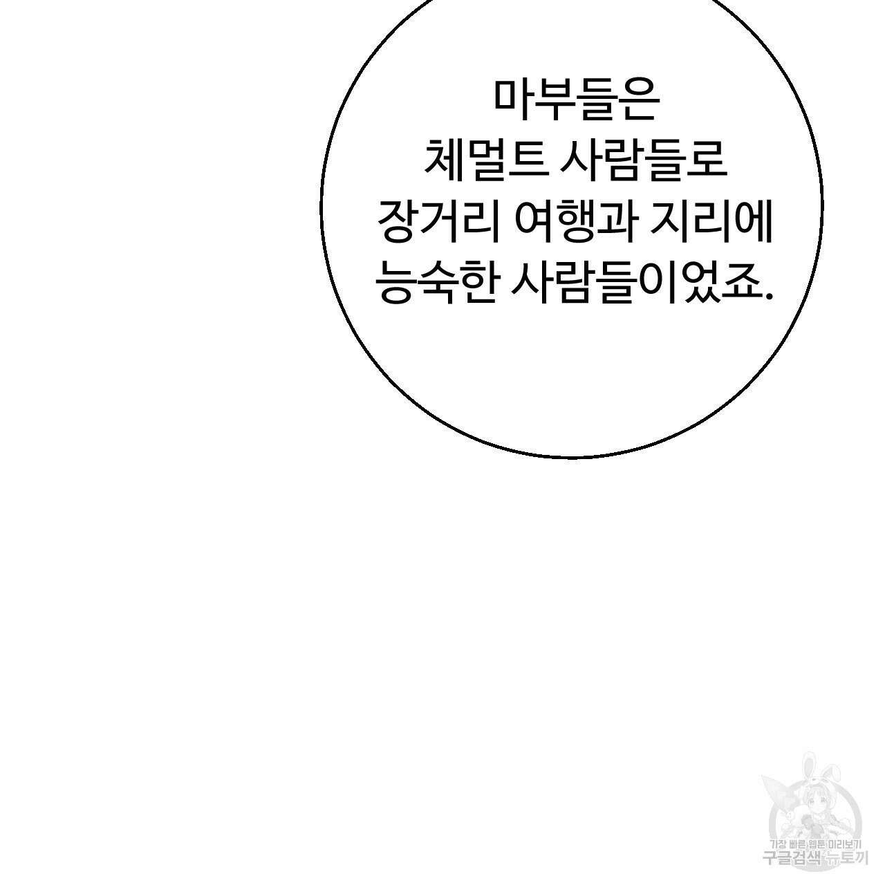 오직 그대의 안녕을 위하여 31화 85