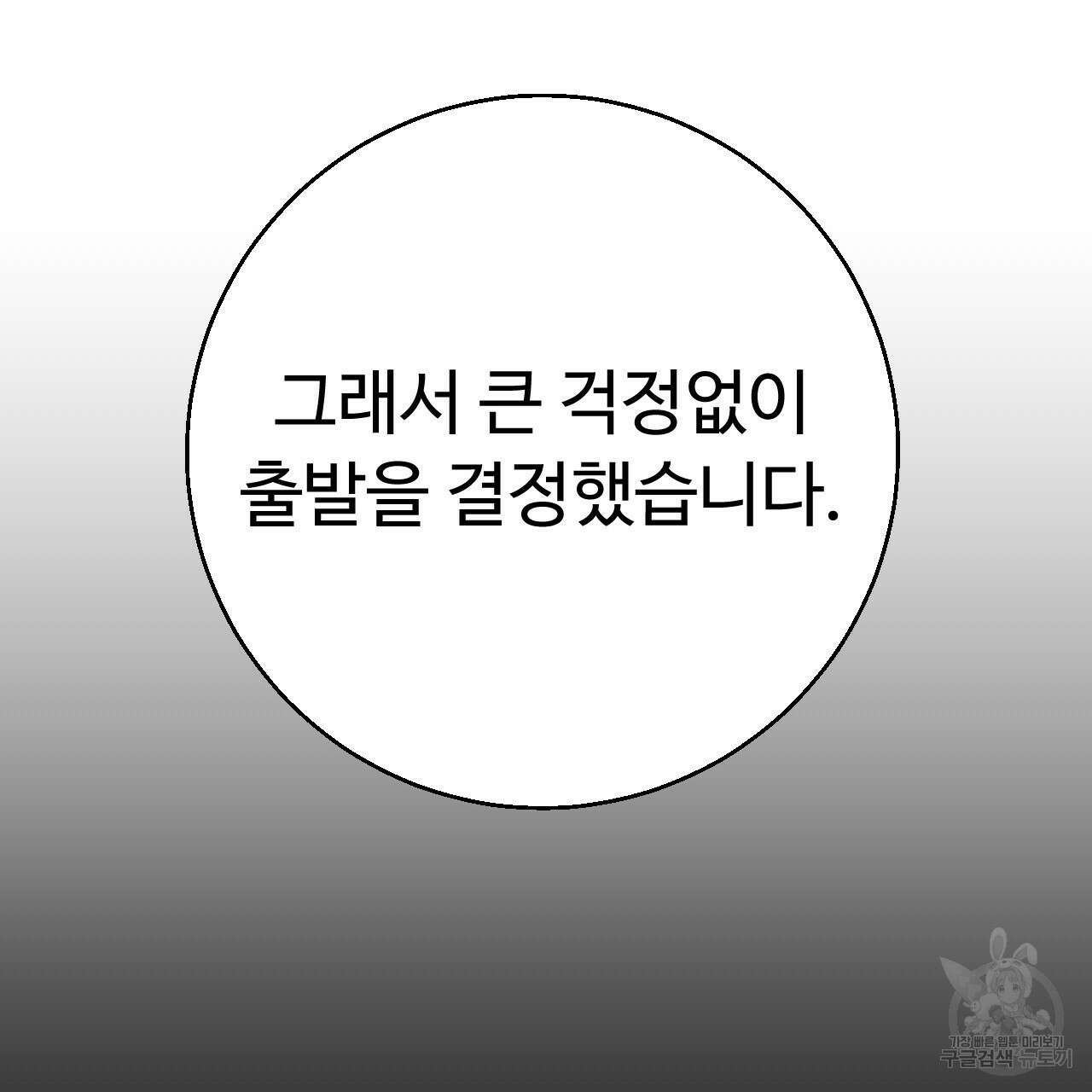 오직 그대의 안녕을 위하여 31화 86