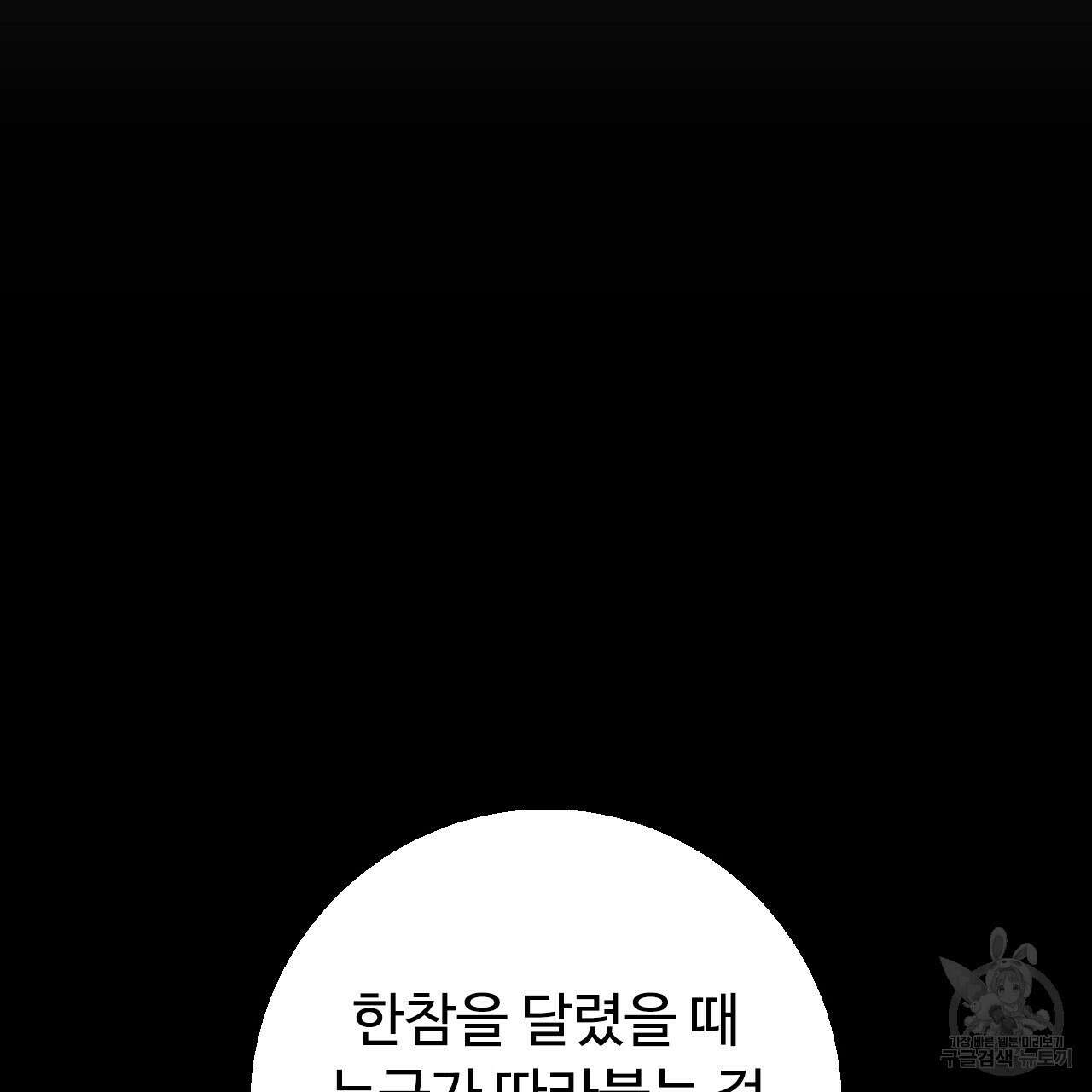 오직 그대의 안녕을 위하여 31화 88