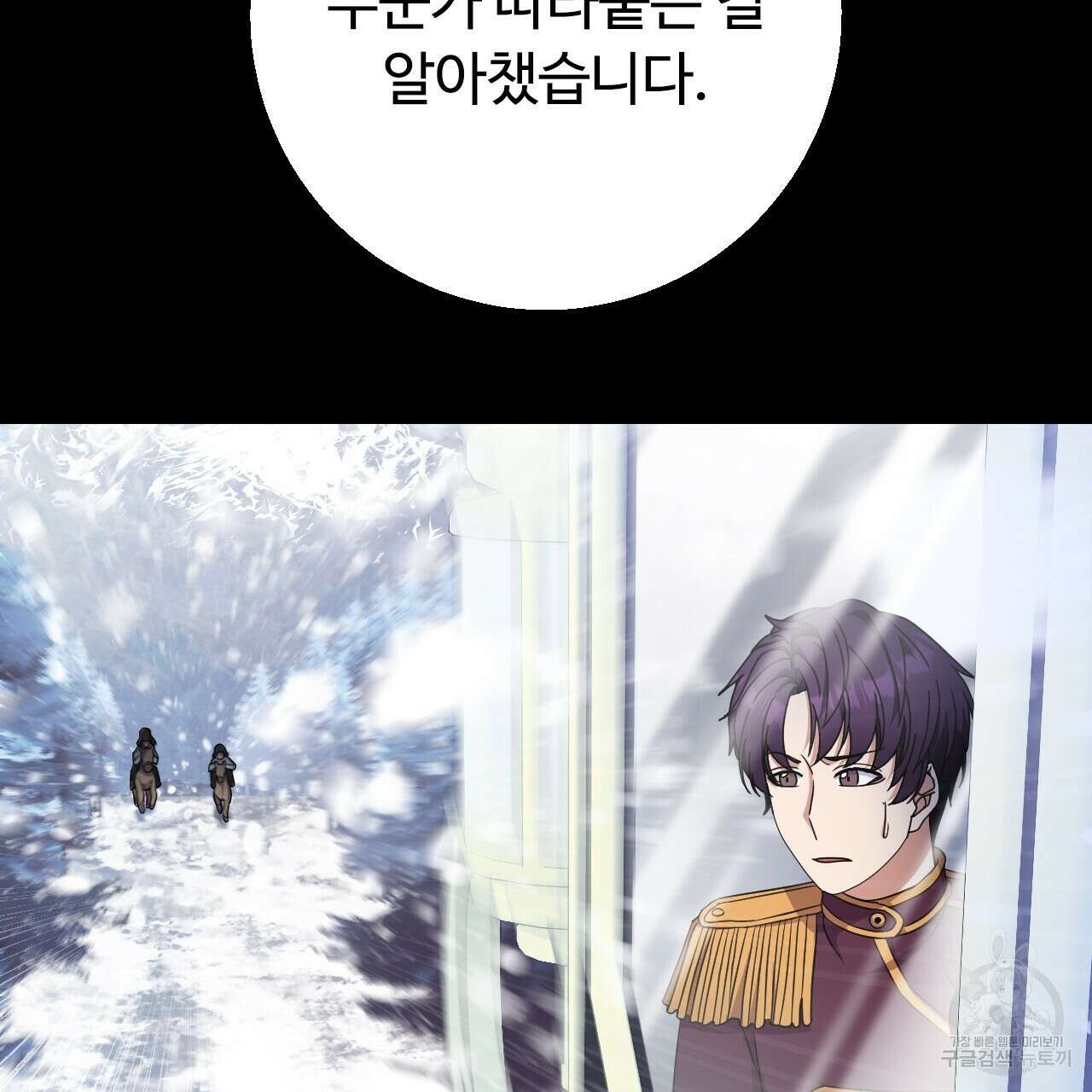 오직 그대의 안녕을 위하여 31화 89