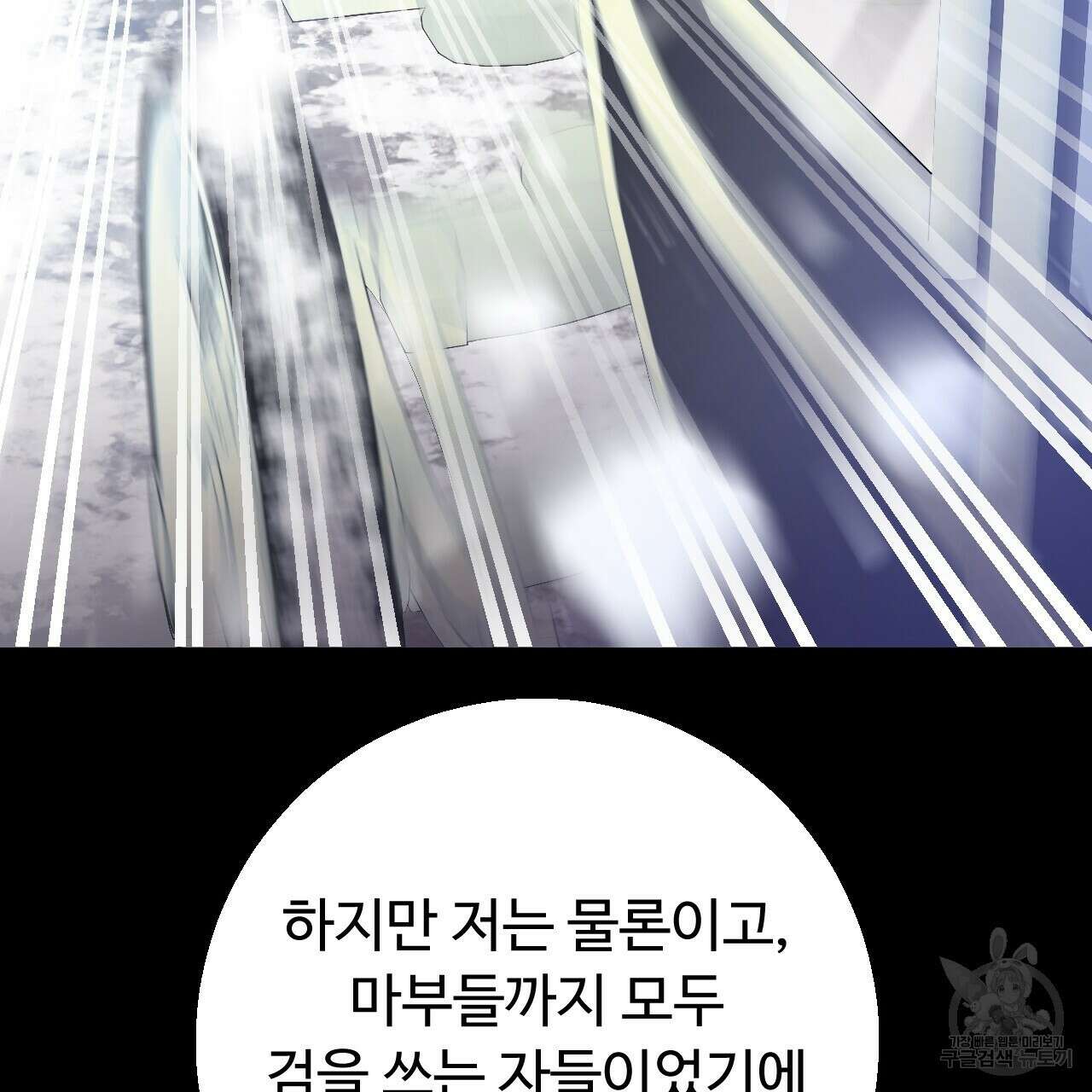 오직 그대의 안녕을 위하여 31화 91
