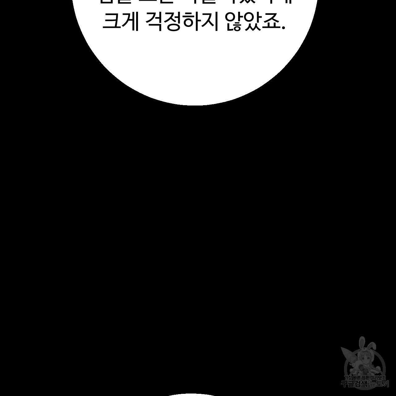 오직 그대의 안녕을 위하여 31화 92