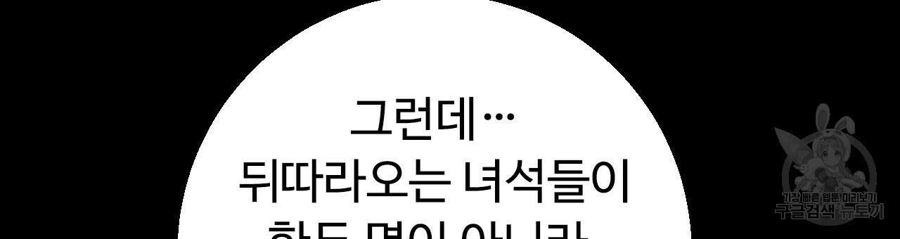 오직 그대의 안녕을 위하여 31화 93