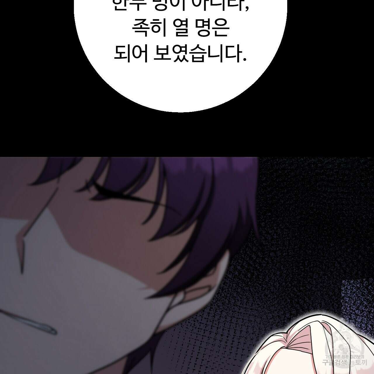 오직 그대의 안녕을 위하여 31화 94