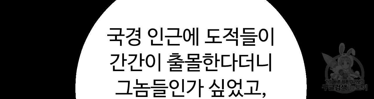 오직 그대의 안녕을 위하여 31화 96