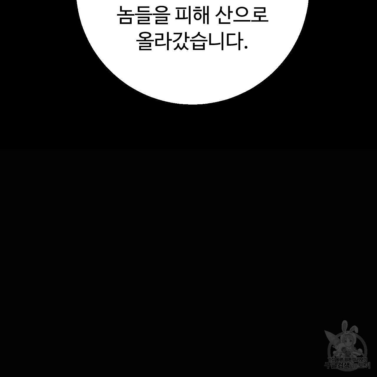 오직 그대의 안녕을 위하여 31화 97