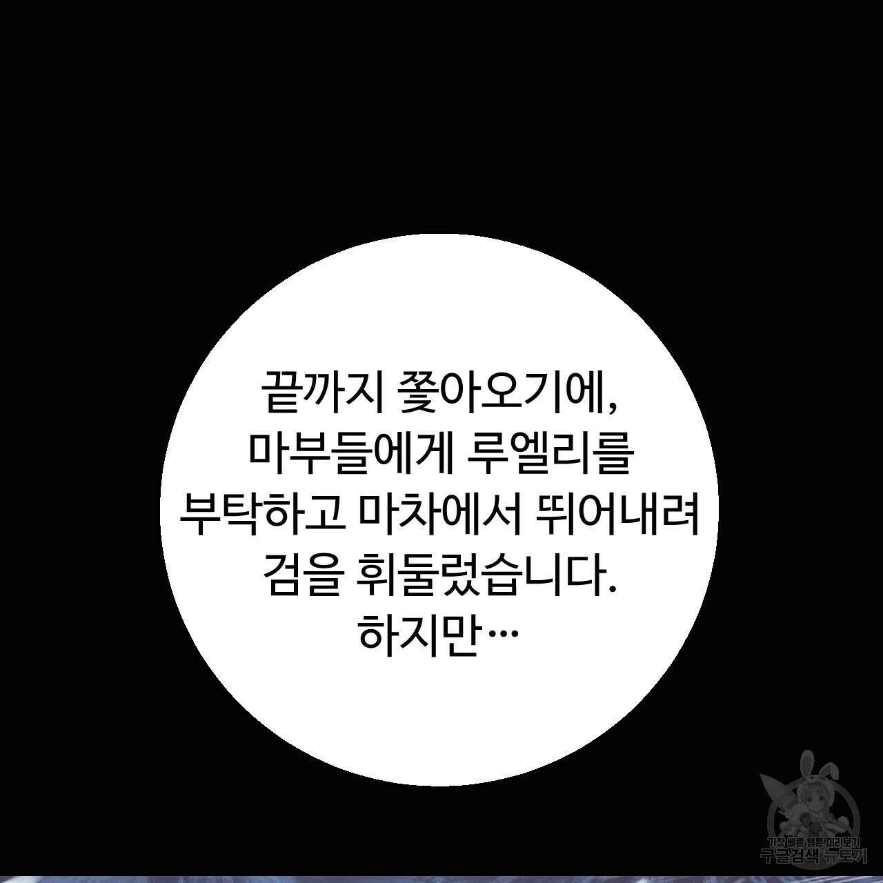오직 그대의 안녕을 위하여 31화 98