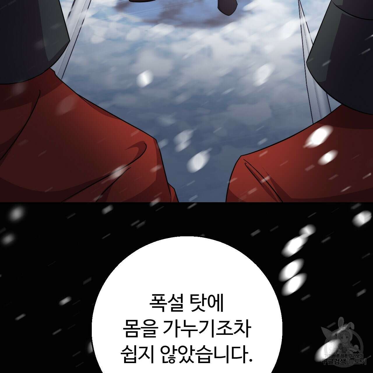 오직 그대의 안녕을 위하여 31화 101