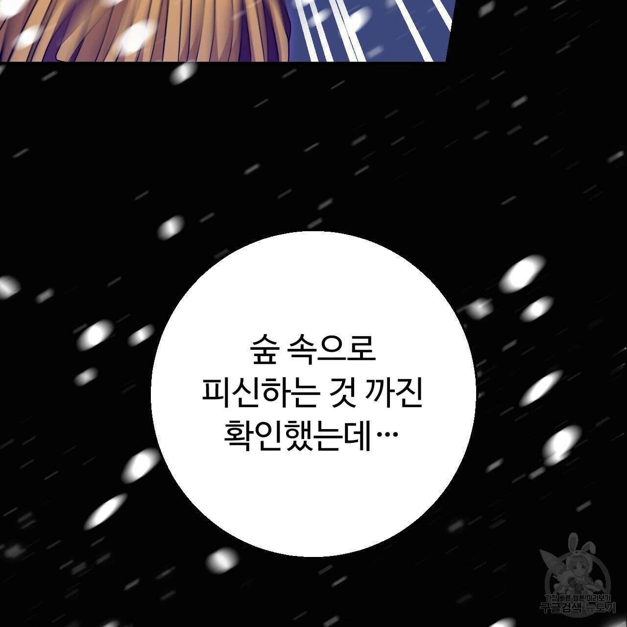 오직 그대의 안녕을 위하여 31화 104
