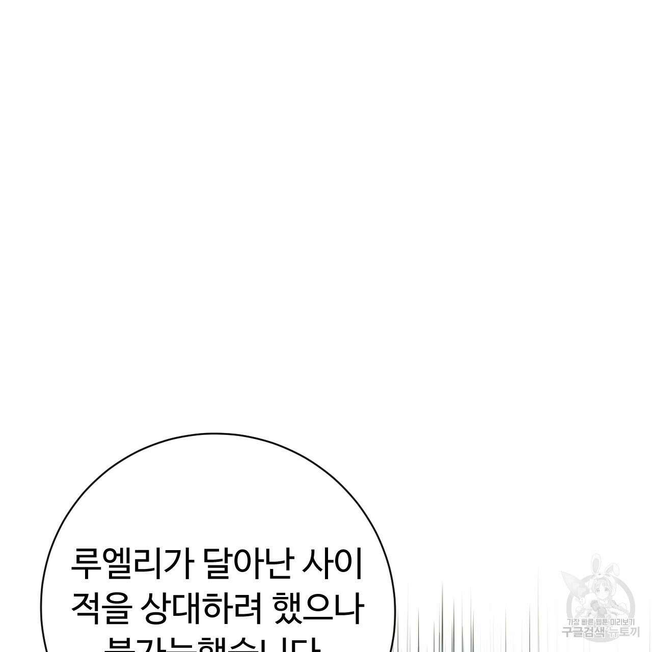 오직 그대의 안녕을 위하여 31화 109