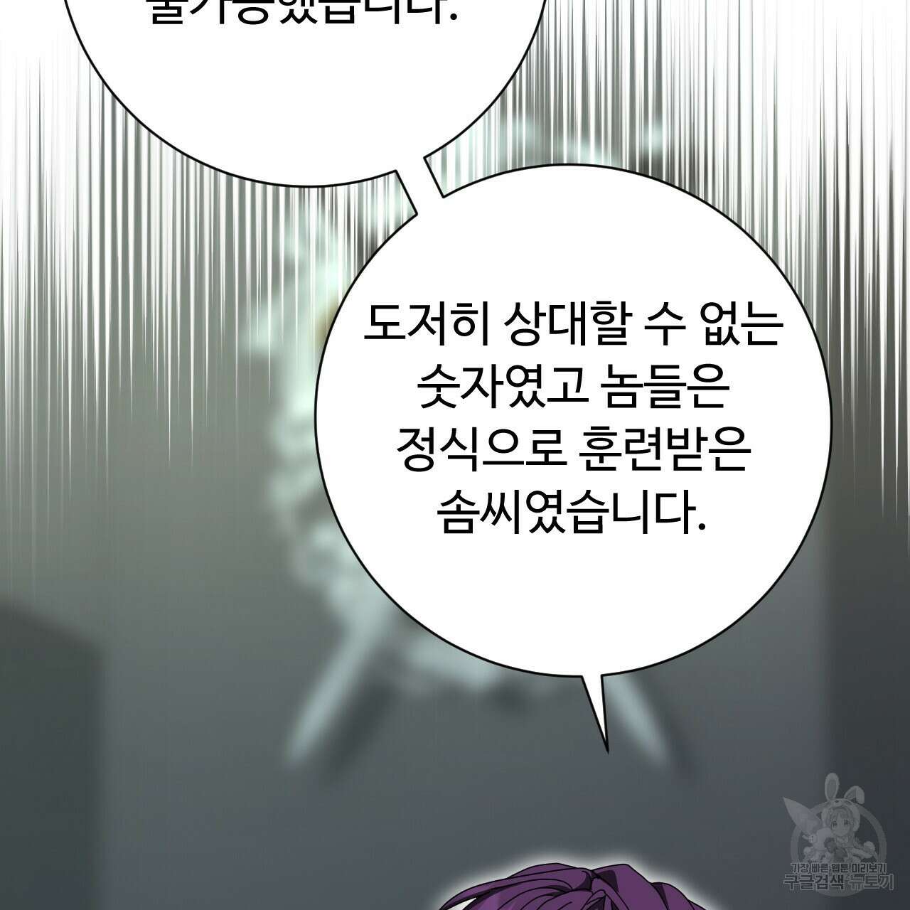 오직 그대의 안녕을 위하여 31화 110