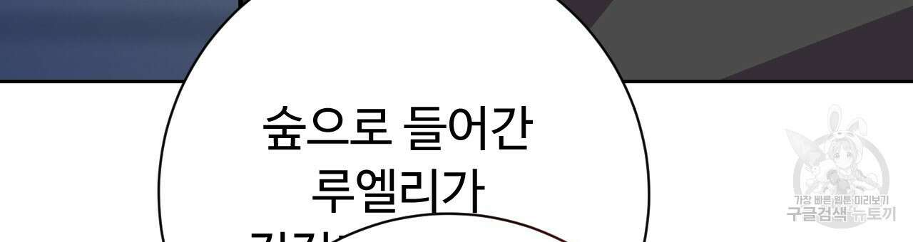 오직 그대의 안녕을 위하여 31화 114