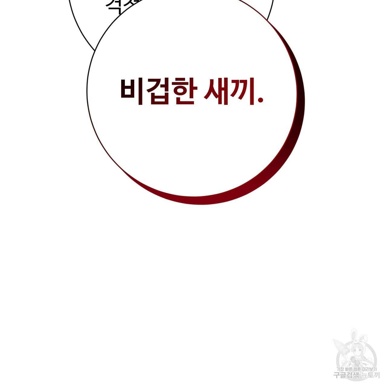 오직 그대의 안녕을 위하여 31화 115