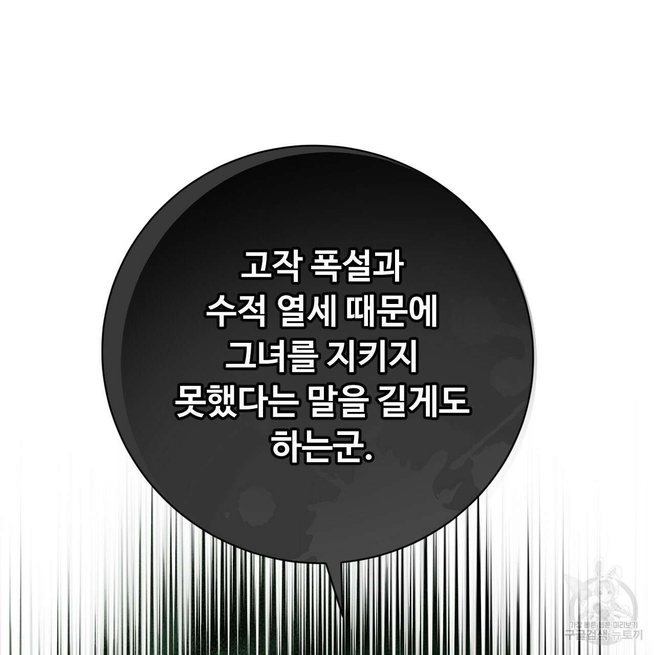오직 그대의 안녕을 위하여 31화 116