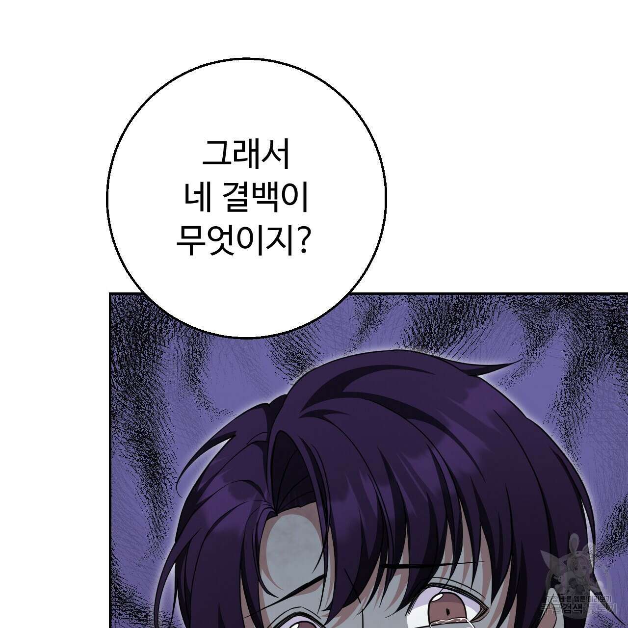 오직 그대의 안녕을 위하여 31화 121