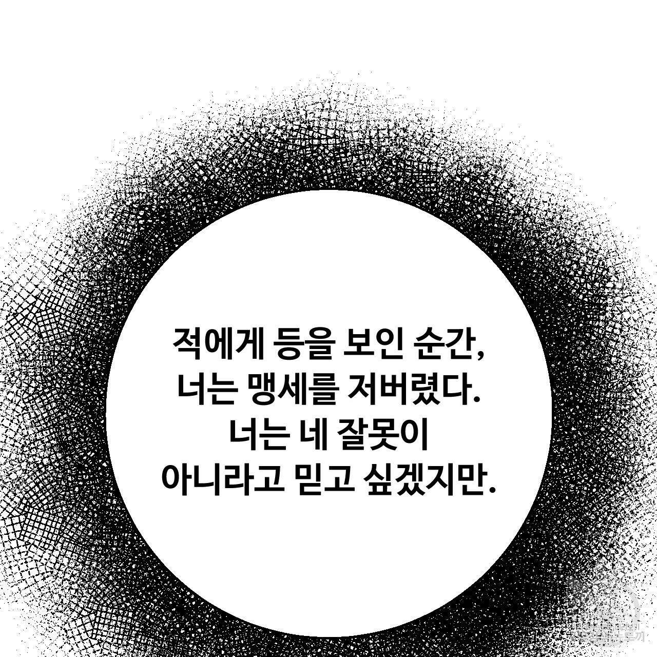 오직 그대의 안녕을 위하여 31화 124