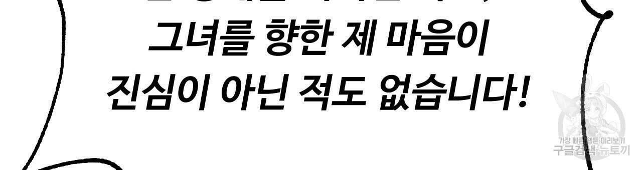 오직 그대의 안녕을 위하여 31화 129