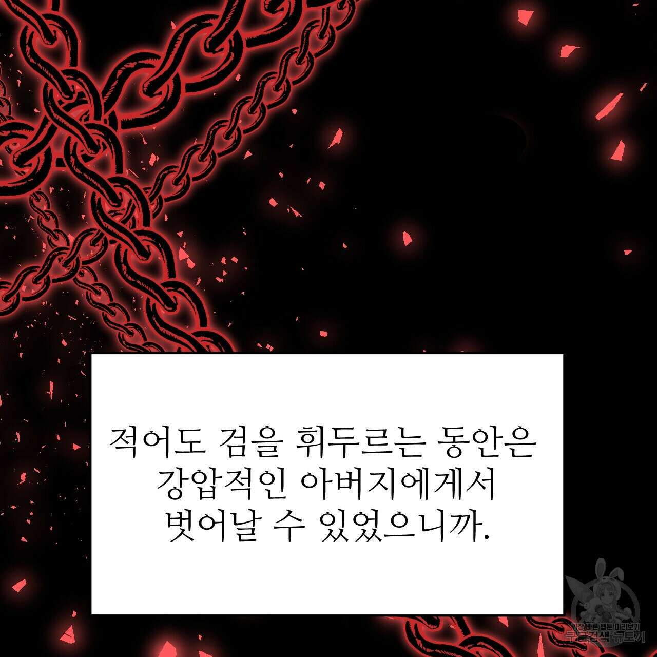 오직 그대의 안녕을 위하여 31화 145