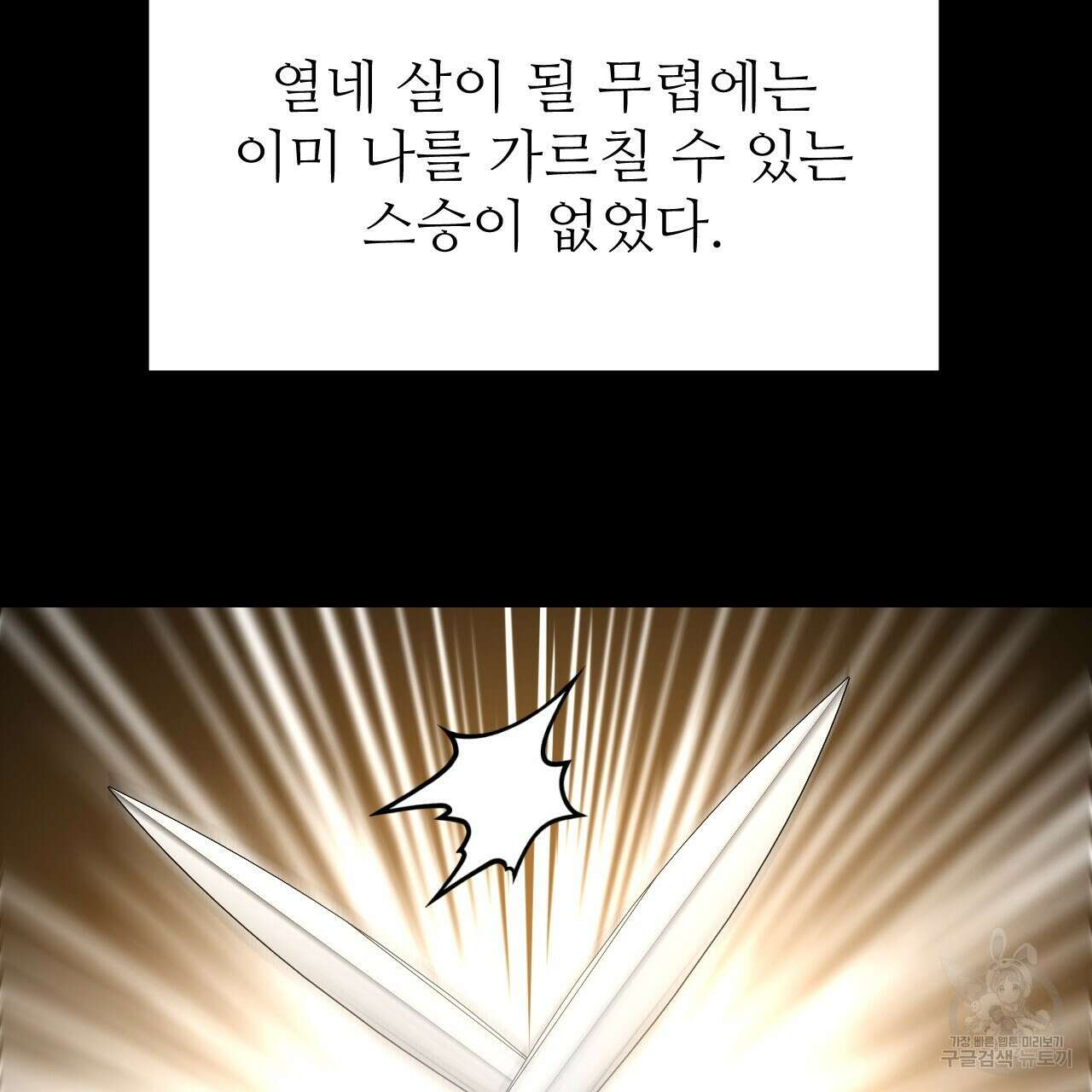 오직 그대의 안녕을 위하여 31화 149