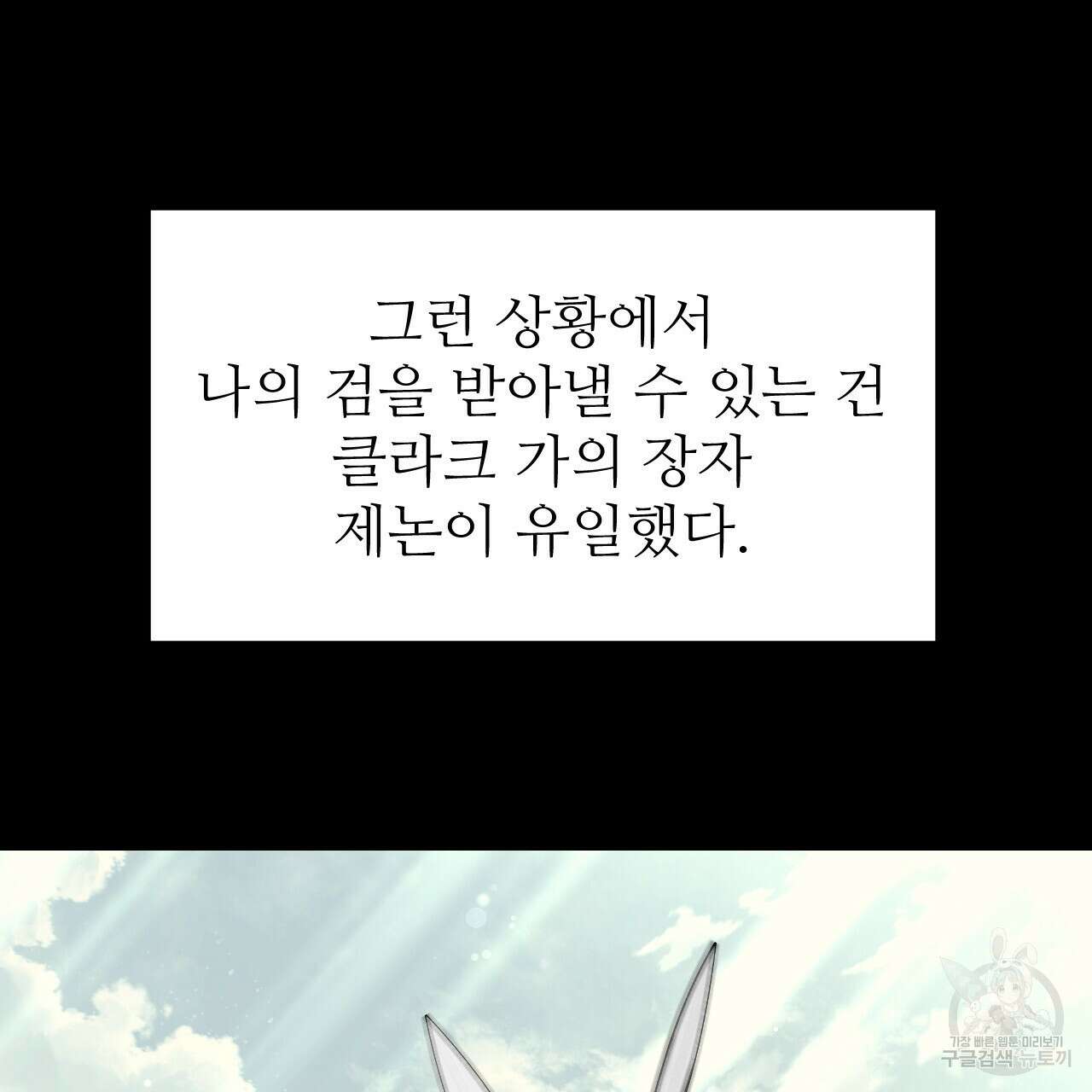 오직 그대의 안녕을 위하여 31화 152