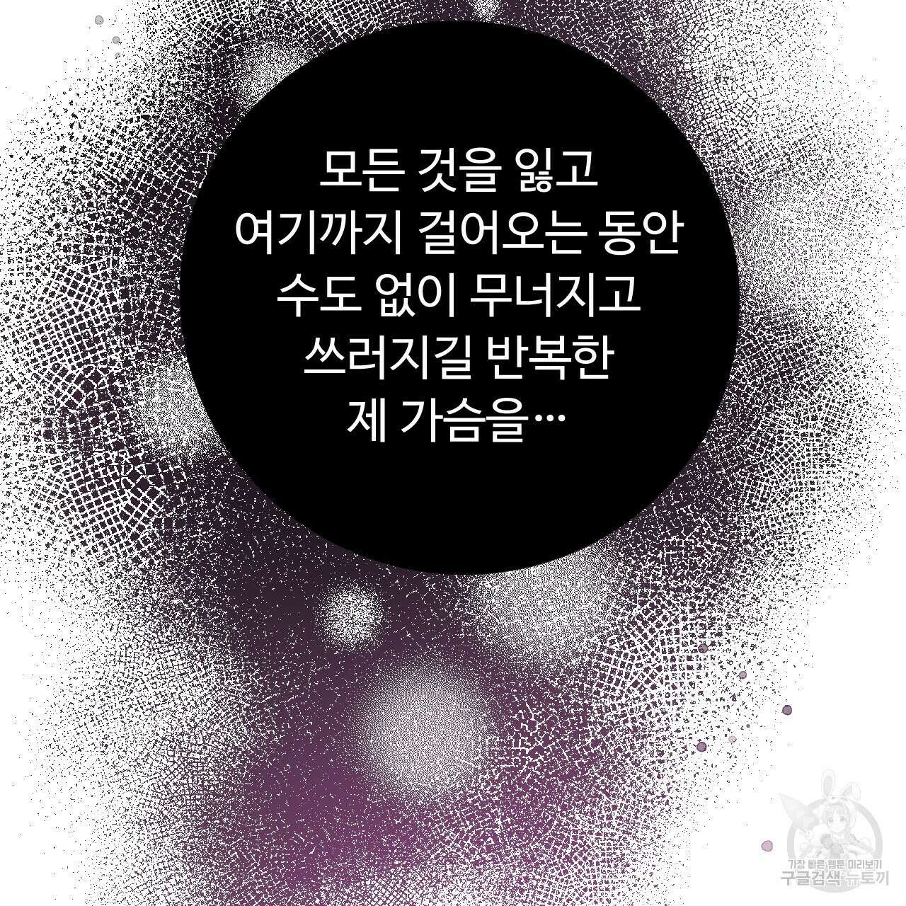 오직 그대의 안녕을 위하여 31화 161