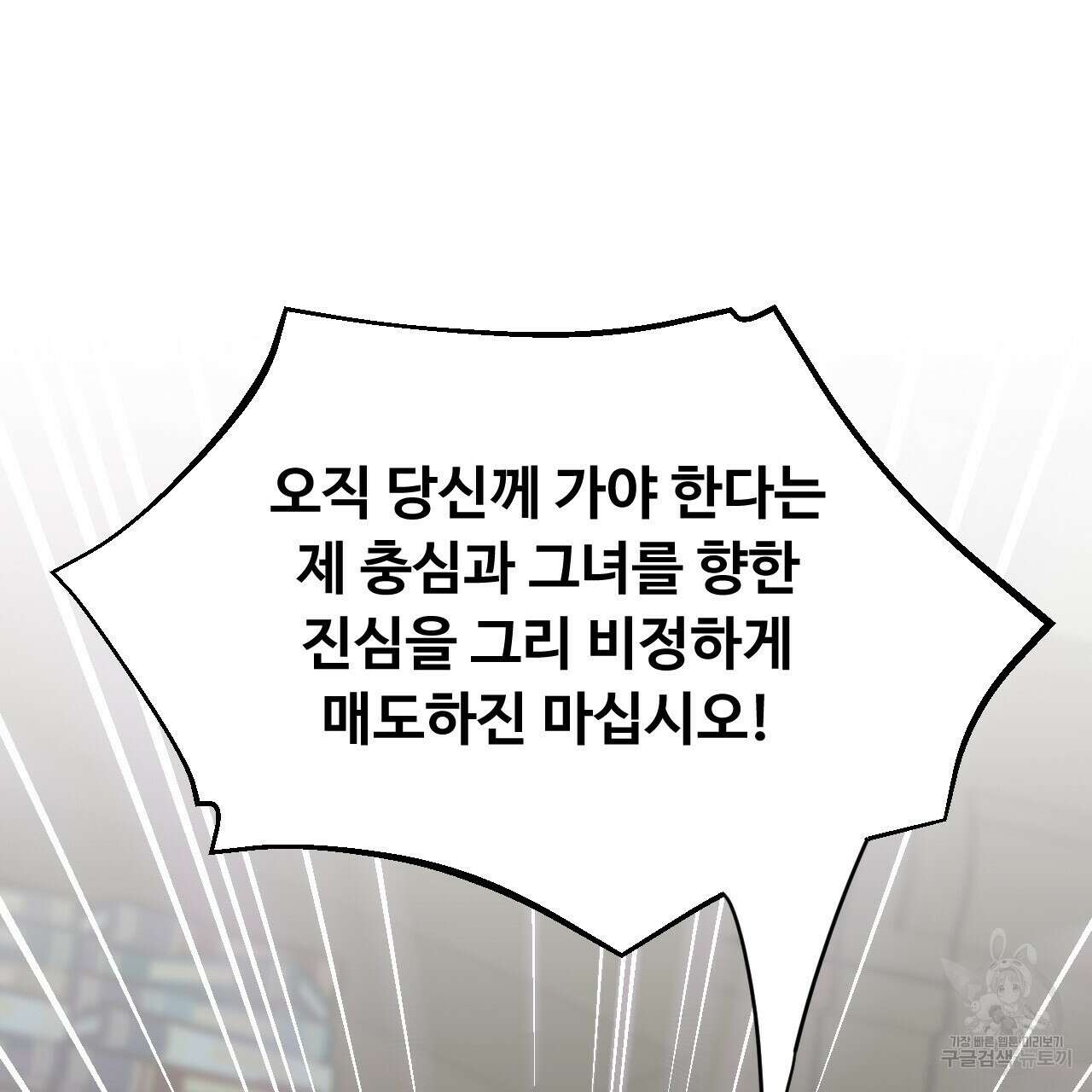 오직 그대의 안녕을 위하여 31화 163