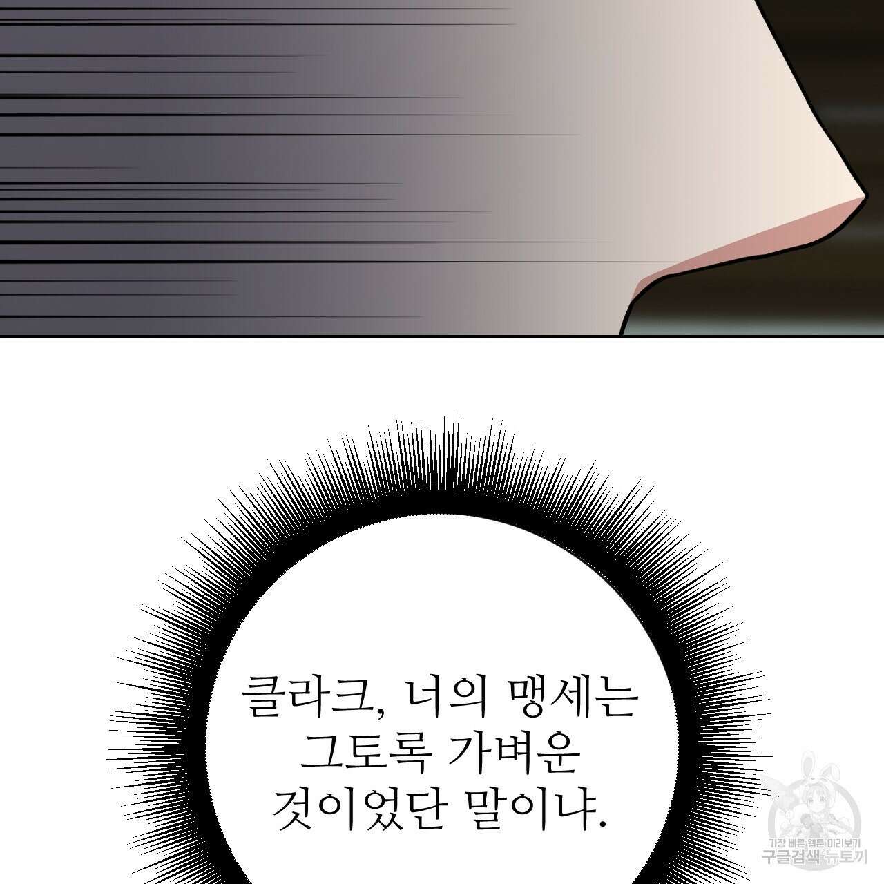 오직 그대의 안녕을 위하여 31화 169