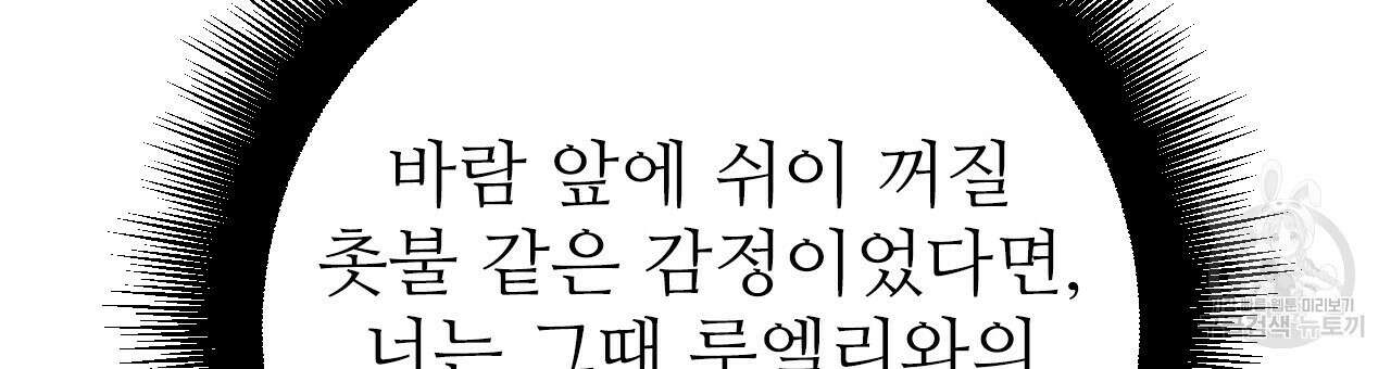 오직 그대의 안녕을 위하여 31화 171
