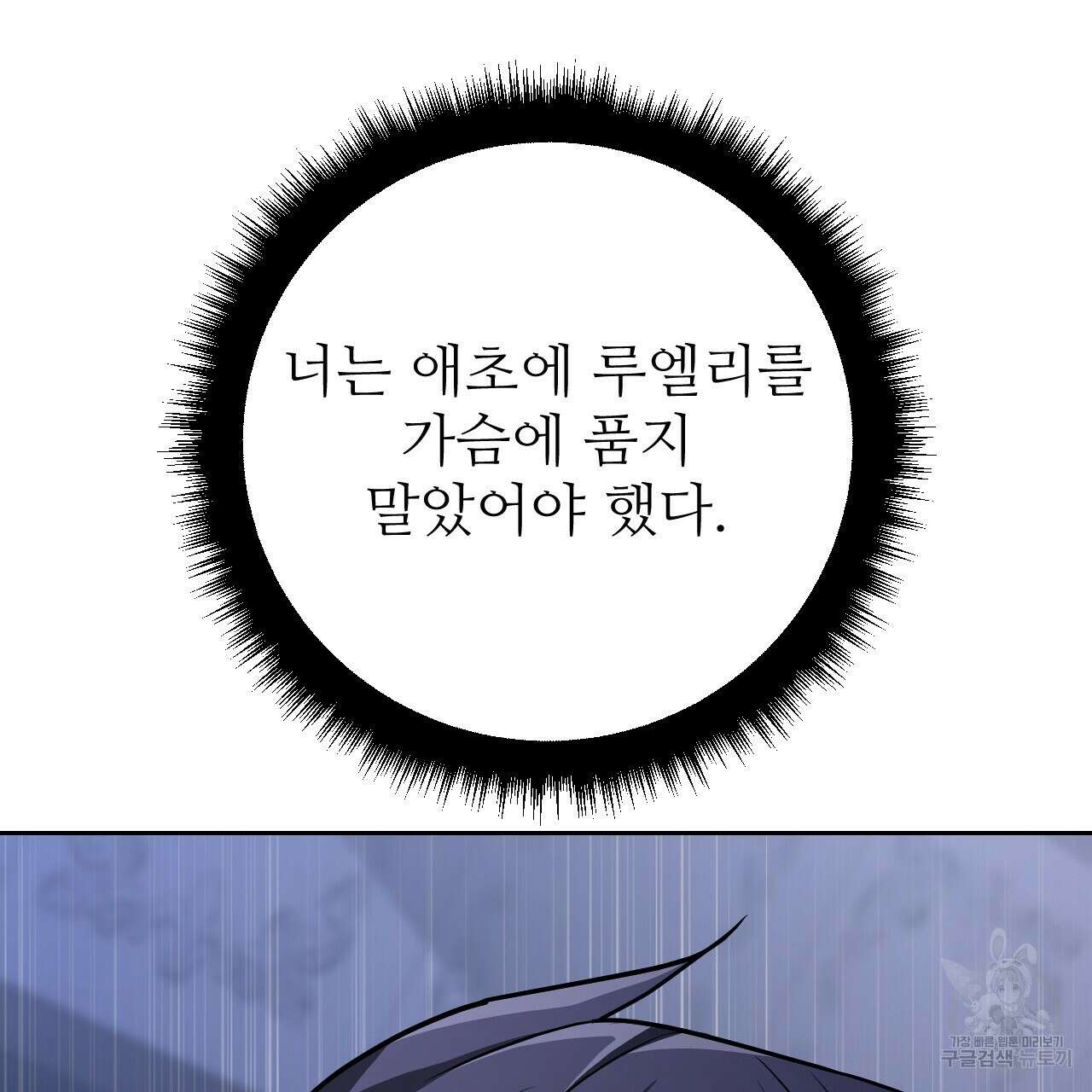 오직 그대의 안녕을 위하여 31화 175