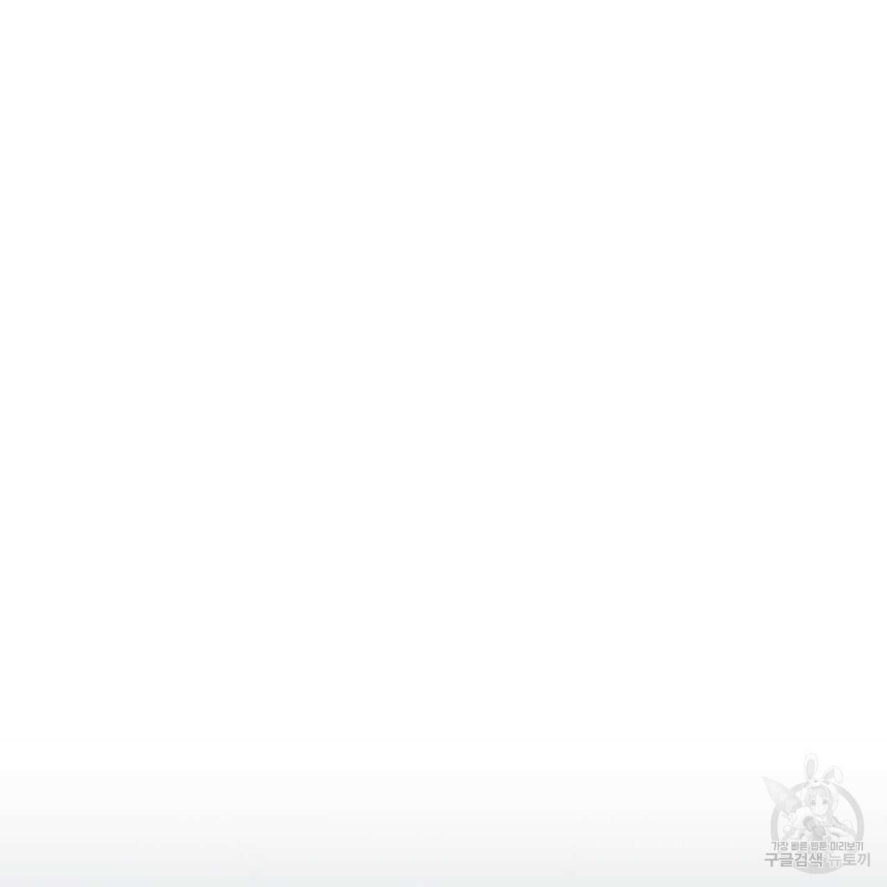 오직 그대의 안녕을 위하여 31화 179