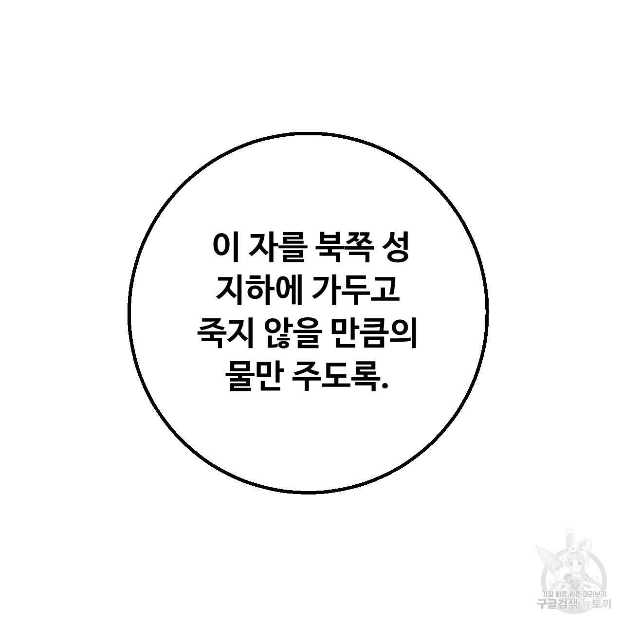 오직 그대의 안녕을 위하여 31화 187