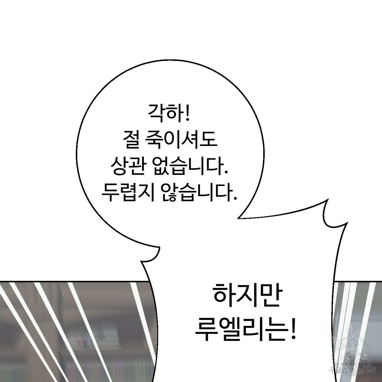 오직 그대의 안녕을 위하여 31화 191