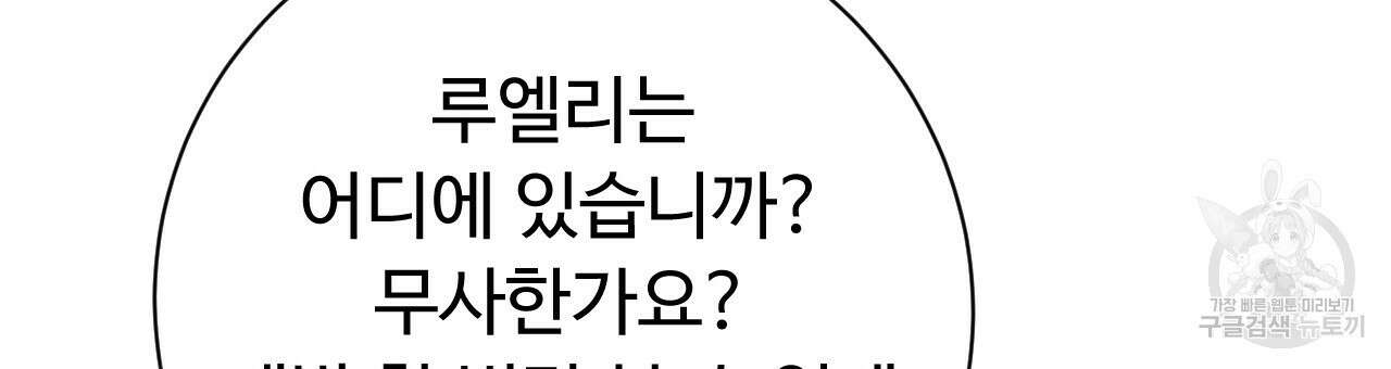 오직 그대의 안녕을 위하여 31화 195