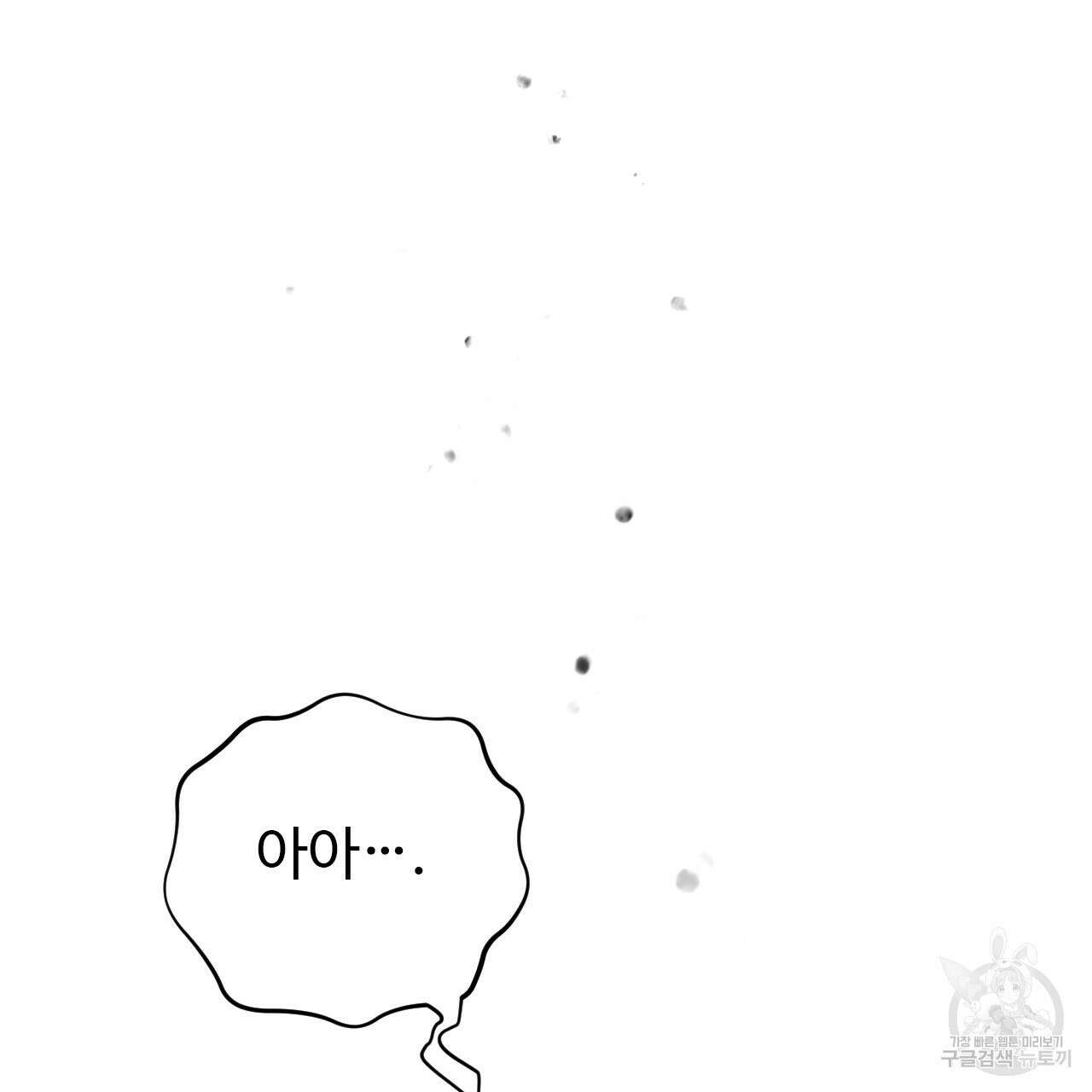 오직 그대의 안녕을 위하여 31화 203