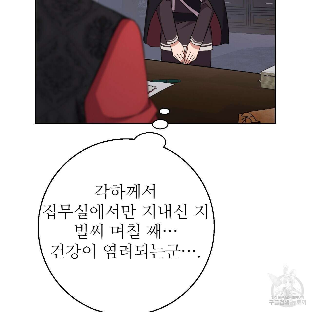 오직 그대의 안녕을 위하여 31화 217