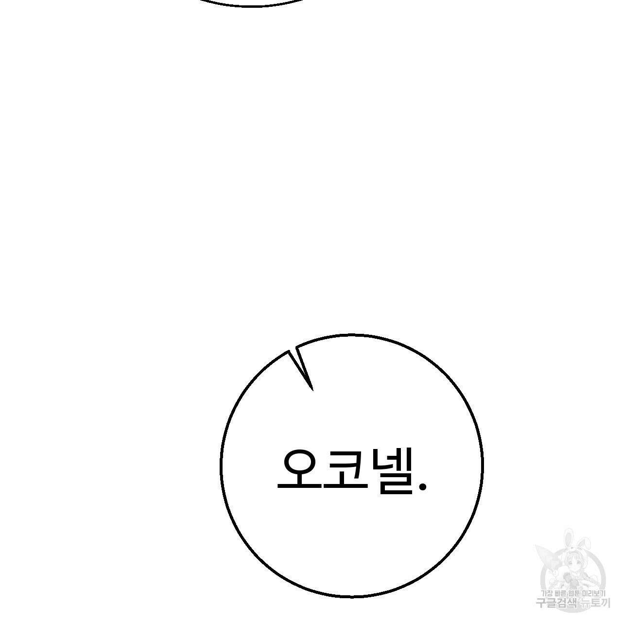 오직 그대의 안녕을 위하여 31화 218
