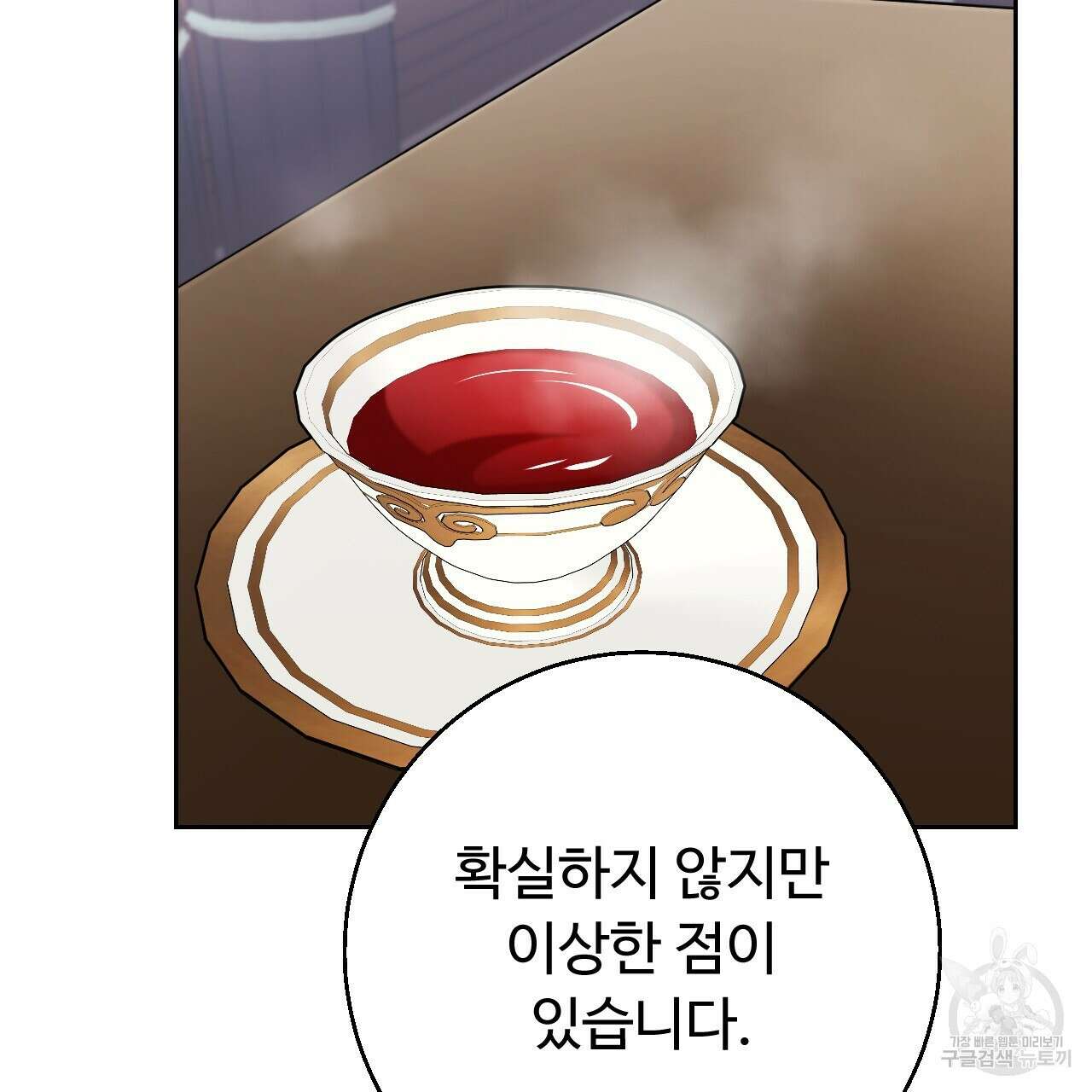 오직 그대의 안녕을 위하여 31화 226