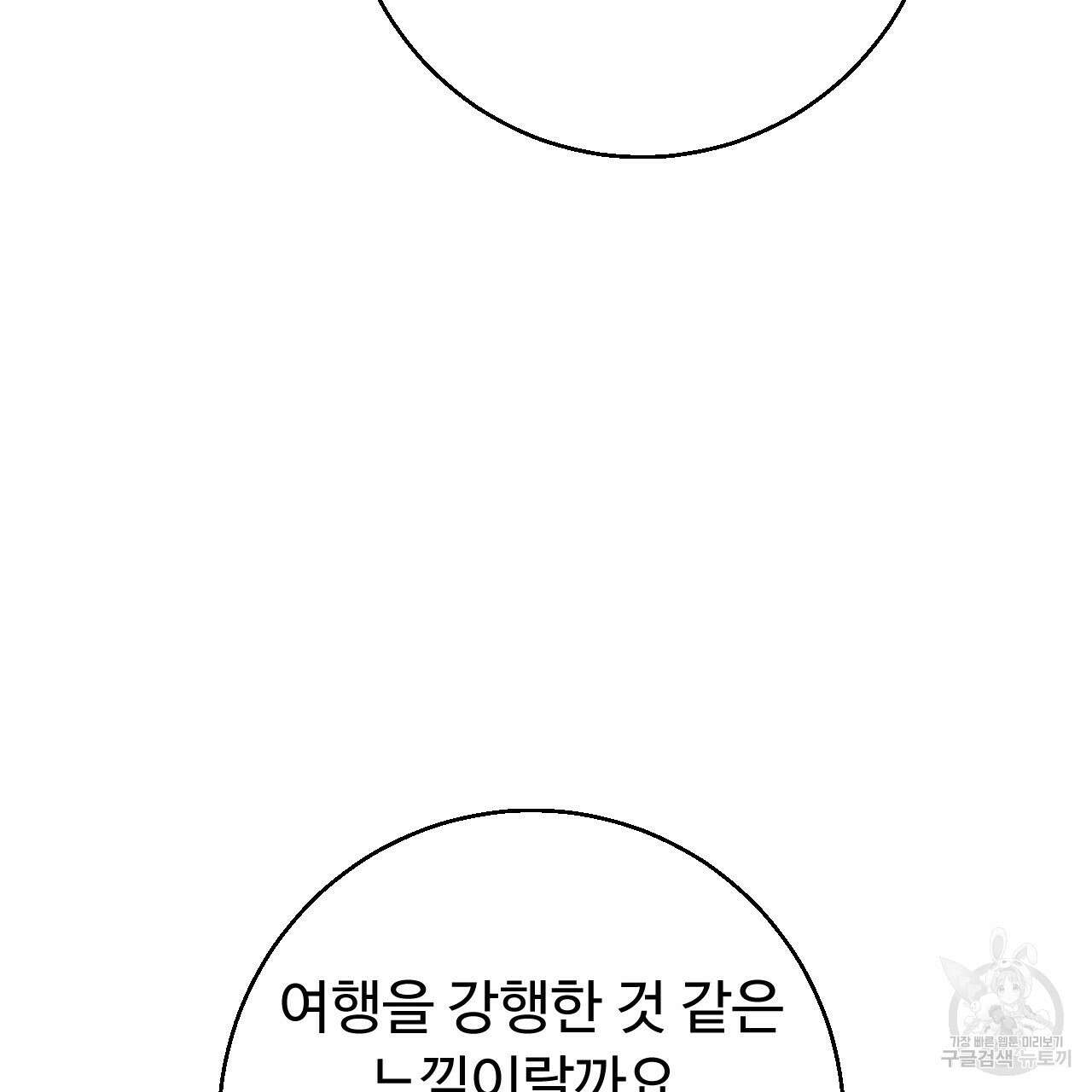오직 그대의 안녕을 위하여 31화 227
