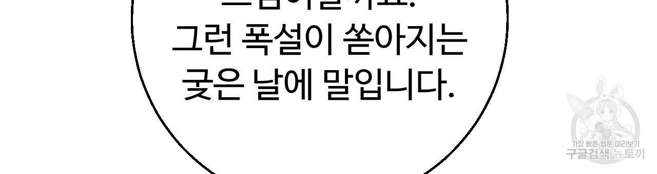 오직 그대의 안녕을 위하여 31화 228