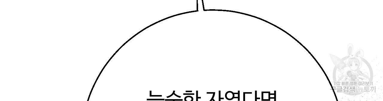오직 그대의 안녕을 위하여 31화 231